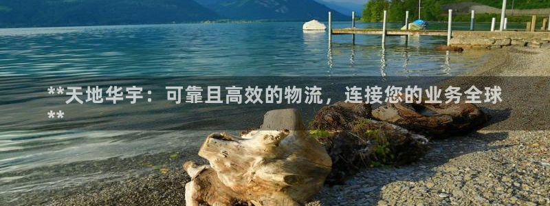28圈和南宫28什么关系：**天地华