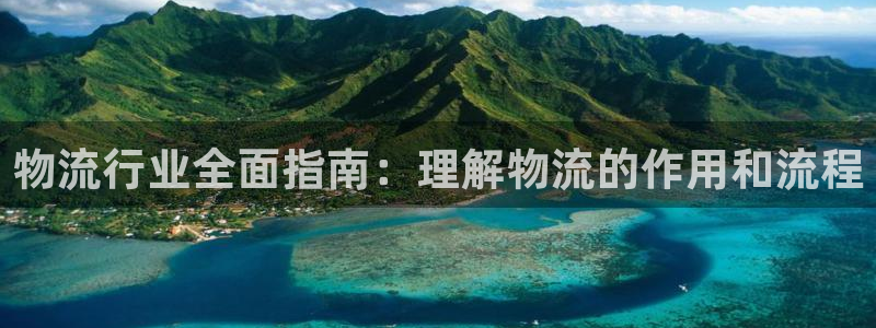 28圈预测：物流行业全面指南：理解物
