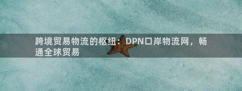 28圈自行车图片：跨境贸易物流的枢纽