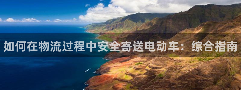28圈模拟：如何在物流过程中安全寄送
