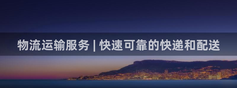 28圈注册登录链接流程：物流运输服务