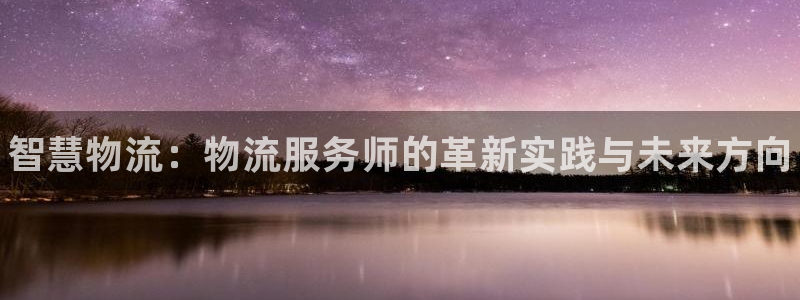 28圈初始密码在哪里修改：智慧物流：