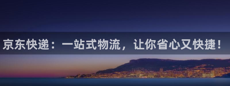 28圈机器人是什么软件:京东快递:一