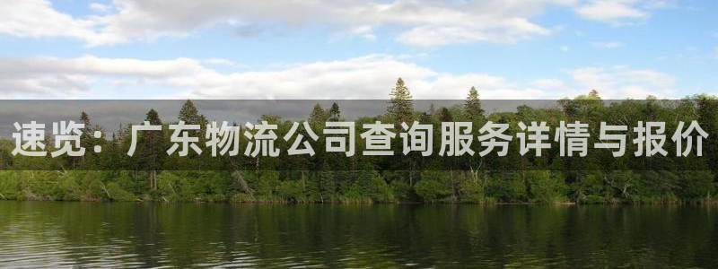 28圈充值不处理怎么办：速览：广东物